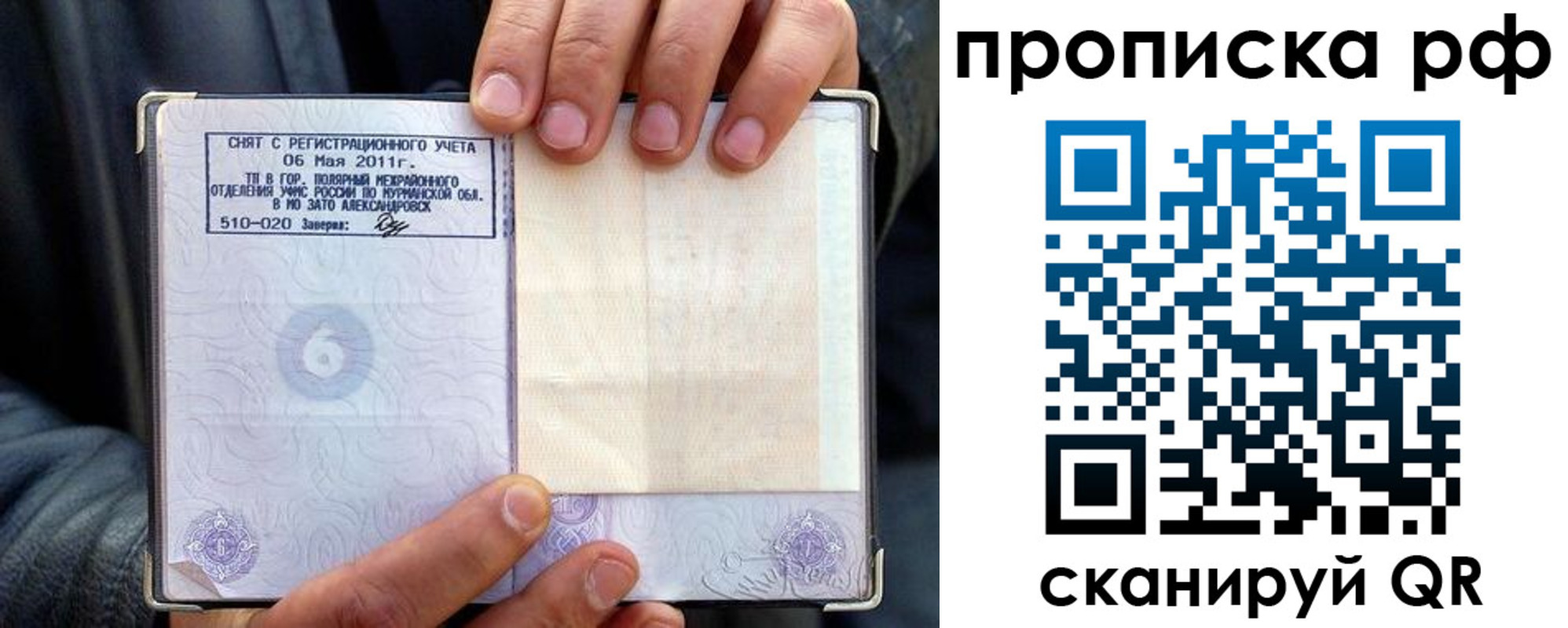 временная регистрация для школы в Рыбинске