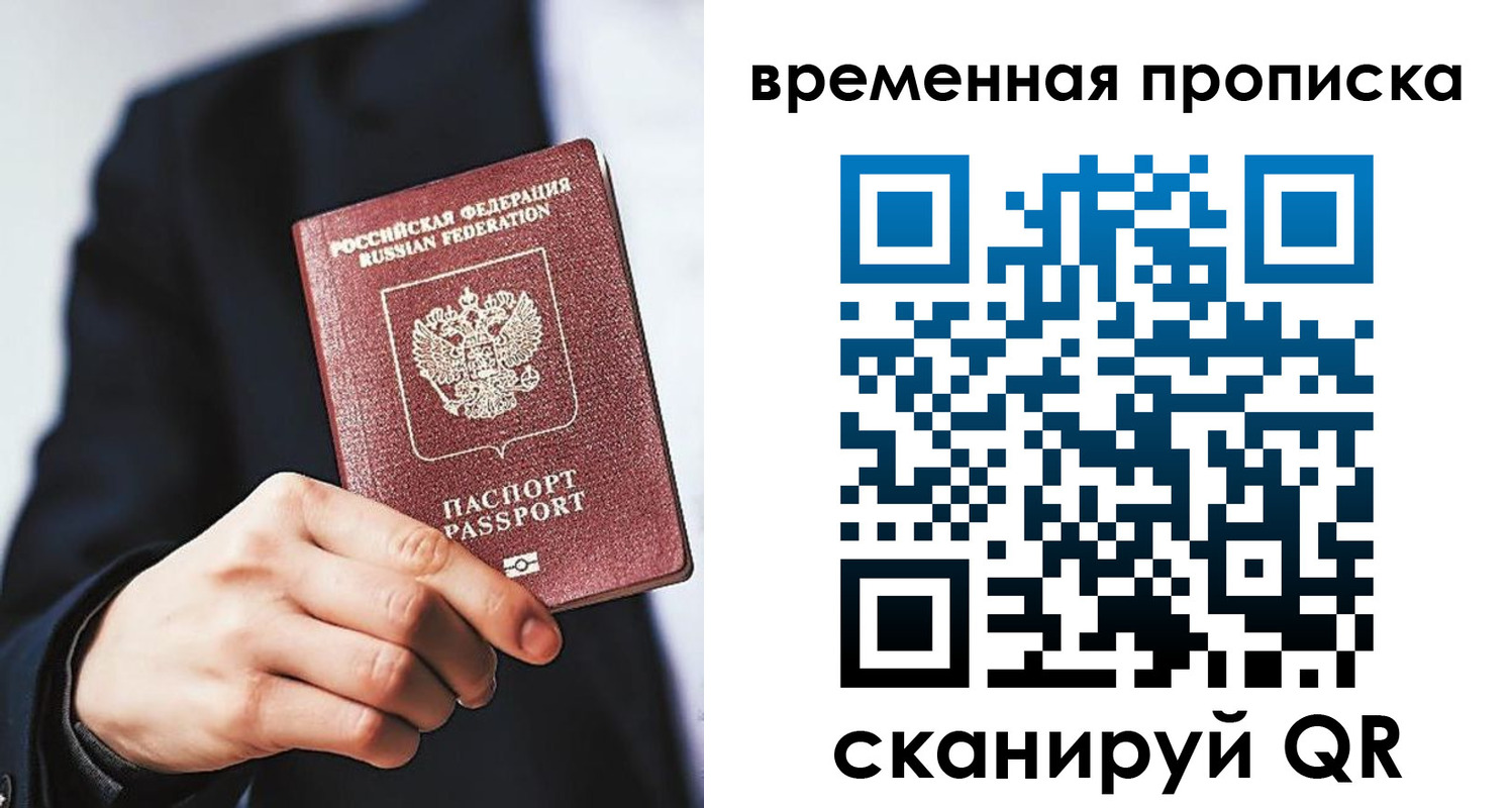 прописка 2025 в Рыбинске
